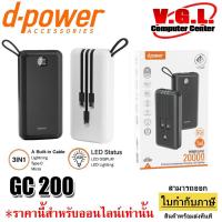 ราคา Powerbank D-Power GC200 20,000mAh แบตสำรอง ชาร์จพร้อมกันได้ถึง 5 เครื่อง (23271213064)