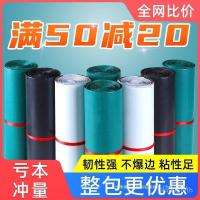 ราคา หนาสีเขียวถุงบรรจุภัณฑ์ Mailing กันน้ําแฟ้มกระเป๋าขายส่งสีขาวโลจิสติกข้อเสนอพิเศษกระเป๋าสีดํา Courier กระเป๋า FVA1 (47254763913)