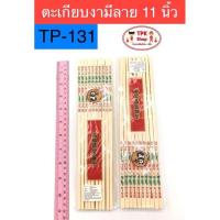 ราคา ตะเกียบ ตะเกียบงาช้างมีลาย ตะเกียบพลาสติก แพ็ค10 คู่ (ขนาด 9.5 / 11 นิ้ว) (7764767637)