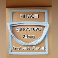ราคา ขอบยางตู้เย็นHITACHI(ฮิตาชิ)รุ่นR-V510WZ(2 ประตู) (9035258413)