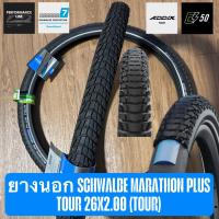 ราคา ยางนอก SCHWALBE MARATHON PLUS TOUR 26X2.00 (TOUR) (44100121596)