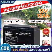 ราคา แบตเตอรี่ 12V8AH แบตเตอรี่แห้ง แบตสำรอง พ่นยาแบตเตอรี่ มอเตอร์ไซค์ เครื่องสำรองไฟ ไฟฉุกเฉินจักรยานไฟฟ้า (46100591622)