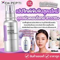 ราคา Dr.Pepti+ Peptide Volume Master Essence (Season3) 105ml (5242287412)