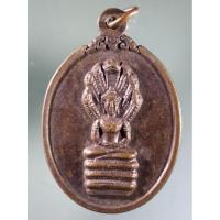ราคา Antig Super 2363 เหรียญพระนาคปรก หลังยันต์เฑาะวุ์ ชื่อฉายาทางพระ อิทธิญาโณ (25031538042)