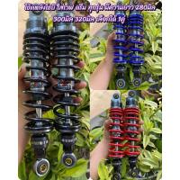 ราคา โช๊คโชบิ โช๊คหลังโชบิ โช้คโชบิ โช้คหลังแต่ง ความยาว 320 มิล แก๊สแท้ ใส่ wave dream (22921088675)