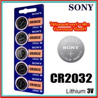 ราคา ถ่าน SONY CR2032 Lithium 3V ของแท้ % ถ่านกระดุม จำหน่ายแผงละ 5 ก้อน และแบ่งขายเป็นก้อน พร้อมจัดส่งทันที ไม่ต้องรอนาน (19179323791)