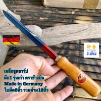 ราคา เหล็กขูดชาร์ป 8นิ้ว มือ1 รุ่นเก่า ตราช้างบิน Made in Germany (44652733319)