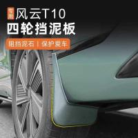 ราคา เหมาะสําหรับ Chery Fengyun T10 Fender ล้อ Mudgrd Body แผงรถภายนอกการปรับเปลี่ยนพิเศษอุปกรณ์เสริม (54054104796)