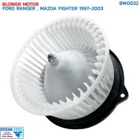 ราคา โบลเวอร์ มอเตอร์ ฟอร์ด เรนเจอร์ , มาสด้า ไฟต์เตอร์ ปี 1997 - 2003 เป่า BW0032 BLOWER MOTOR FORD RANGER MAZDA FIGHTER '97 (25083724157)