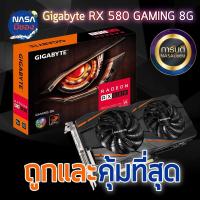 ราคา Gigabyte RX 580 8G GAMING RGB ถูกและคุ้มที่สุด (28201549654)