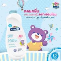 ราคา การประกันคุณภาพ [ 2 ฟรี 1 ] Kodomo แป้งเด็ก โคโดโม Extra Mild ( สีฟ้า ) 350 กรัม (25133075953)