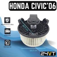 ราคา โบเวอร์ ฮอนด้า ซีวิค 2006 - 2011 FD HONDA CIVIC 06 - 11 มอเตอร์พัดลม โบเวอร์แอร์ พัดลมโบเวอร์ มอเตอร์ พัดลมคอล์ยเย็น (17868236313)