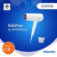 ราคา PHILIPS ไดร์เป่าผม ขนาด 2,100 วัตต์ รุ่น BHD500/00 (29088690536)