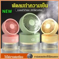 ราคา พัดลม USB Mini Spray Desktop Fan กีฬากลางแจ้งพัดลมพับไฟฟ้าพร้อมไฟสเปรย์ Air Handling พัดลมแบบพกพาขนาดเล็ก (23442961602)