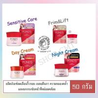 ราคา พอนด์ส พร้อมส่ง✅แท้% POND'S พอนด์ส เอจมิราเคิล เดย์ ครีม สูตรกลางวัน-กลางคืน-ผิวแพ้ง่าย ขนาด 50 กรัม (24828744018)