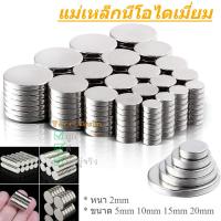 ราคา 4 ขนาด แม่เหล็กนีโอไดเมี่ยม แม่เหล็กกลม แบบกระดุม แรงดูดสูง กลมแบน (44066399646)