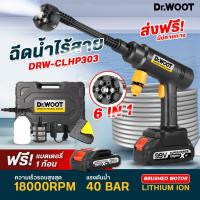 ราคา เครื่องฉีดน้ำแรงดันสูงไร้สาย DR.WOOT ปืนฉีดน้ำแรงดันไร้สาย มีประกันสินค้า อุปกรณ์ครบชุด เครื่องฉีดน้ำอเนกประสงค์ (27575066182)