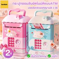 ราคา ตู้ออมสินออมเงิน ดูดแบงค์ มีเสียงเพลง ออมสิน ATMอัตโนมัติ ตู้เซฟดูดแบงค์ หยอดเหรียญได้ สแกนลายนิ้วมือ (40200418805)