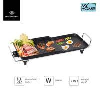 ราคา MY HOME เตาปิ้งย่าง รุ่น BBQ103 (5242248838)