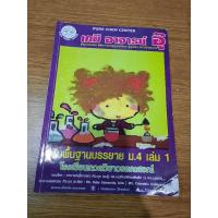 ราคา หนังสือเตรียมสอบ เคมี อ.อุ๊ ม.ปลาย ม.4 มือสอง สรุปเคมี โจทย์เคมี หนังสือเรียน (12206843738)