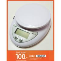 ราคา Kitchen Scale เครื่องชั่งน้ำหนักวัตถุดิบ,อาหาร ดิจิตอล(Ditital) 5 kg รุ่น WH-B05 (1129018295)