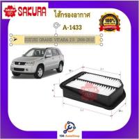 ราคา A-1433 ไส้กรองอากาศ SAKURA :SUZUKI GRAND VITARA 2.0 2006 ~ 2012 (3351407650)