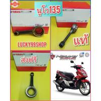 ราคา ก้านสูนูโวอิลีแกนซ์135 CC Nouvo Elegance ใหม่แท้ YAMAHA ส่งฟรี (42720304428)