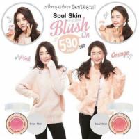 ราคา Soul Skin CC Cushion Blush on (17495875)