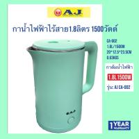 ราคา AJ กาน้ำไฟฟ้า1.8ลิตร1500W CA 002 (26490114400)
