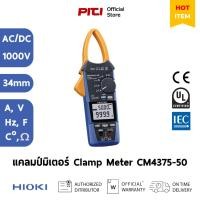 ราคา HIOKI แคมป์มิเตอร์ CM4375-50 1000A AC/DC IP54 34mm Clamp Meter (42173202609)