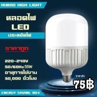 ราคา หลอดไฟ LED หลอดไฟถัง HighBulb light ประหยัดพลังงาน ราคาถูก หลอดไฟ LED ขั้ว E27 หลอดไฟ E27 55W (8481062982)