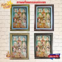 ราคา ร้านภาพมงคล888 กรอบรูป ภาพมงคล ภาพติดผนัง กรอบรูป ภาพราชวงค์จักรี 9พระองค์ ใส้กรอบกระจกตั้งได้แขวนได้ ขนาดรูป10x15 นิ้ว (23476244445)