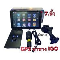 ราคา GPSนำทาง จีพีเอสระบบนำทางหน้าจอ7นิ้วเมนูภาษาไทย (19318792273)