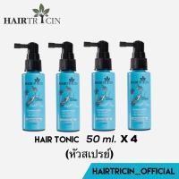 ราคา Hairtricin hair Tonic 50ml x4 ขวด รุ่นหัวสเปรย์ (8366853837)