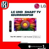ราคา LG LED UHD TV 4K สมาร์ททีวี 4K 65UR8050 ขนาด 65" รุ่น 65UR8050PSB UR8050 UR8050PSB ปี 2023 (25012745022)