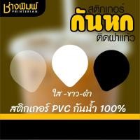 ราคา สติกเกอร์กันหก ติดฝาแก้ว ทรงหยดน้ำ แบบใส-ขาว-ดำ จำนวน 61 ดวงต่อแผ่น สติ๊กเกอร์กันหก สติ๊กเกอร์ปิดฝาแก้วน้ำกันน้ำหก (16520813654)