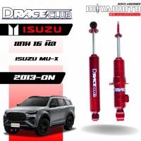 ราคา โช๊คอัพคู่หน้า D-Race รถรุ่น ISUZU : MU-X ปี 2014+ แกน 16 มิล (53201465072)