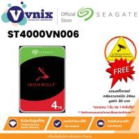 ราคา SEAGATE IRONWOLF 5400RPM SATA3 (ST4000VN006) ฮาร์ดดิสก์ 4 TB 3.5 INCH HDD ประกัน 3 ปี By Vnix Group (12218026627)