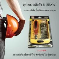 ราคา ชุดไขควงสลับหัว B-BEAW NO.B669 ไขควง ไขควงสลับหัว เครื่องมือช่าง (5548953060)