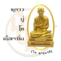 ราคา สมเด็จพระพุทธาจารย์ หลวงพ่อโต พรหมรังสี วัดระฆัง งานเรซิ่น หน้าตัก 5 นิ้ว สีทอง (21406407926)