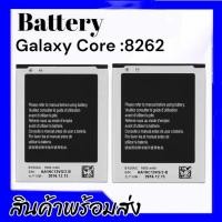 ราคา เเบตเตอรี่ i8262 ,Battery i8262, GT-8262 แบตเตอรี่ Core 8262 **สินค้าพร้อมส่ง รับประกันสินค้า6เดือน (6750643273)