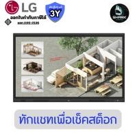 ราคา LG รุ่น 55TR3DQ Interactive Digital Signage Display (CreateBoard) 55 นิ้ว4K UHD ประกันศูนย์ (44904077809)