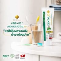 ราคา ดรีมเมอร์ เด็นทัล DREAMER DENTAL ยาสีฟัน 4 in 1 ดูแลครบทั้งเหงือกและฟัน ระงับกลิ่นปาก ฟันขาวสะอาด (25483690024)
