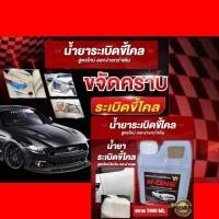 ราคา K1ระเบิดขี้ไคล น้ำยาขจัดคราบเหลือง คราบหมอง และคราบฝังแน่นบนรถสีขาว (15148728855)