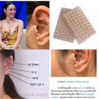ราคา แผ่นแปะหูเมล็ดผักกาด ลดน้ำหนัก ควบคุมความอยากอาหาร (2812488234)