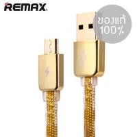 ราคา สายชาร์จ Remax รุ่น Gold Safe & Speed for Android ส่งฟรี (102951037)
