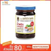ราคา แม่ประนอม น้ำพริกเผาไทยสูตรเจ 228 กรัม (6355790123)