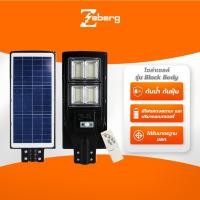 ราคา Zeberg โคมไฟถนน LED โซล่าเซลล์ รุ่น Black Body สว่าง ทนทาน ประหยัดพลังงาน (18587626302)