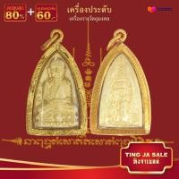 ราคา จี้พระไม่ลอก จี้พระหุ้มทอง ไม่ลอกไม่ดำ จี้มงคล แคล้วคลาดปลอดภัย หลวงปู่ทวด บันดาลความโชคดี ร่ำรวย (51254657282)