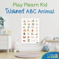 ราคา โปสเตอร์ ABC ลายสัตว์ Poster ABC Animal Play Plearn Kid ตกแต่งห้องสำหรับเด็ก (10170558335)